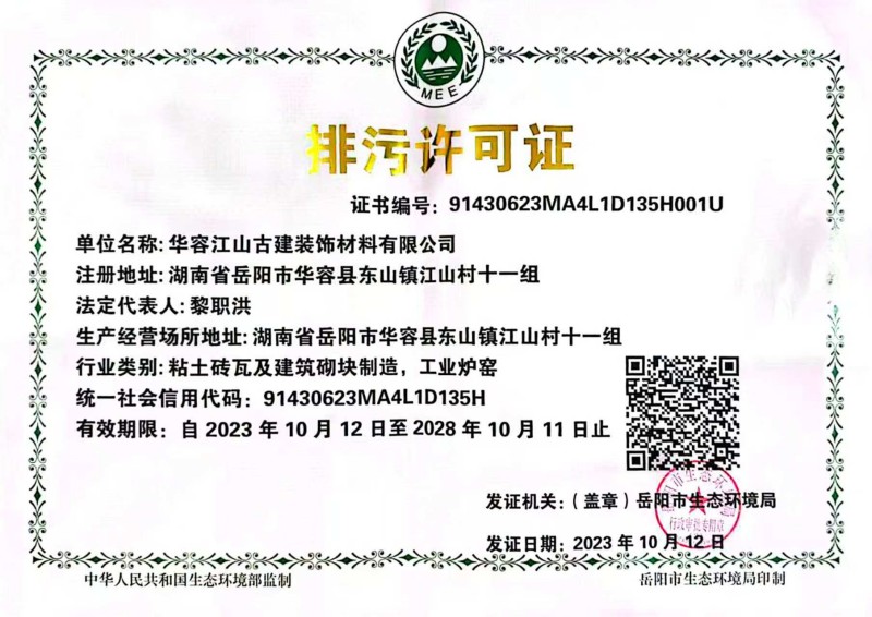 华容江山古建装饰材料有限公司,岳阳青砖,岳阳青瓦,岳阳屋脊,仿古砖,雕刻砖